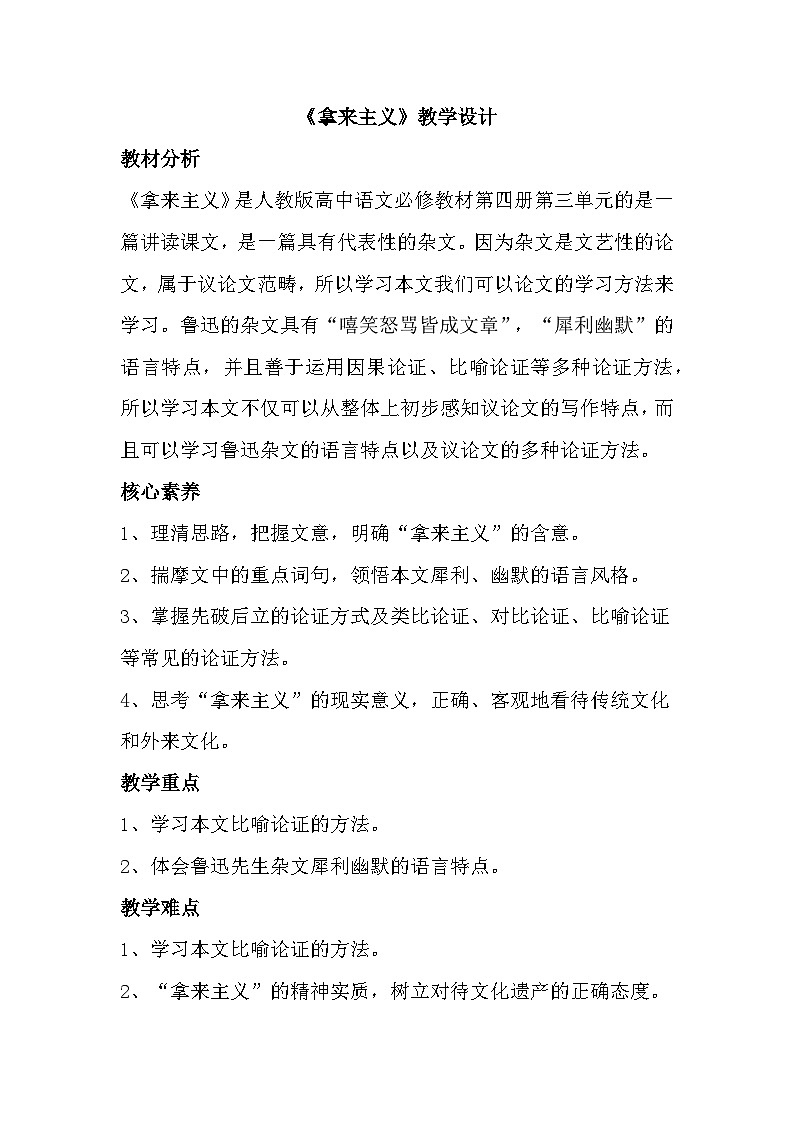 拿来主义-教学设计第1页