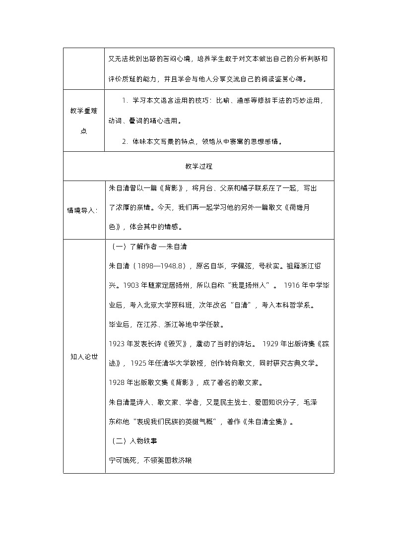 第14课《荷塘月色》课件+教案02