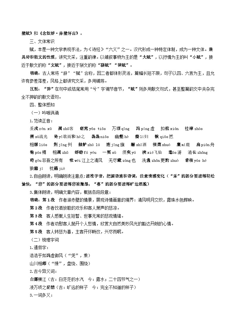 《赤壁赋》教学设计第2页
