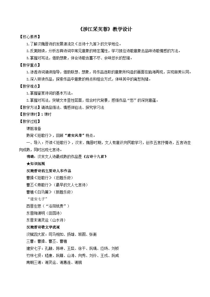 古诗词诵读《涉江采芙蓉》课件+教案01