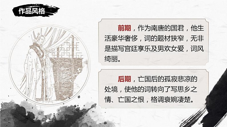 古诗词诵读《虞美人》课件+教案06