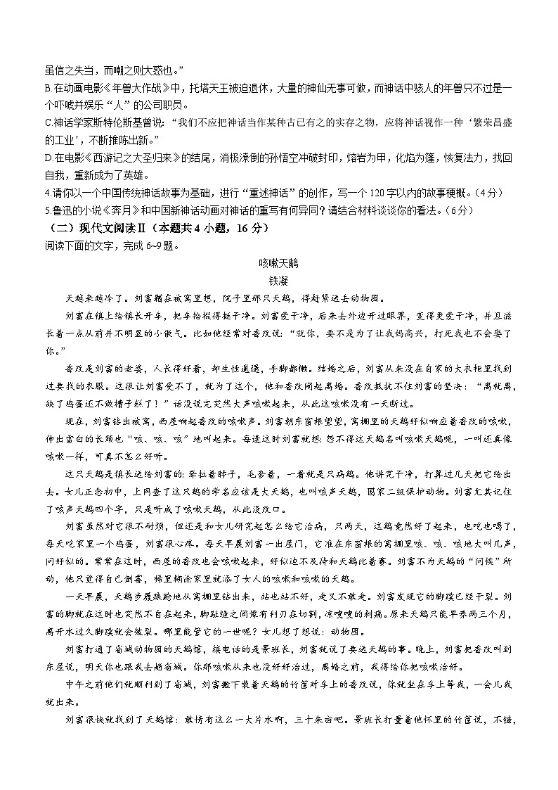 重庆市2023-2024学年高三上学期第一次质量检测语文试题+03