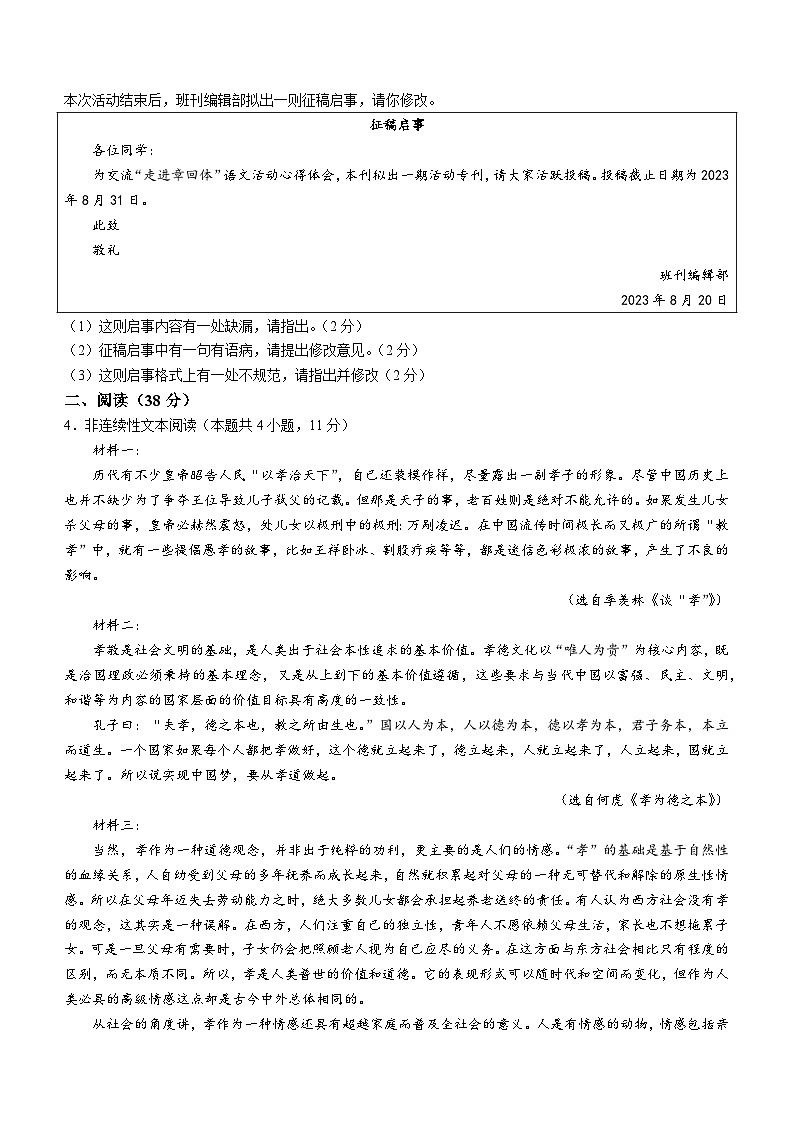 安徽省六校教育研究会2023-2024学年高一上学期新生入学素质检测语文试题第2页
