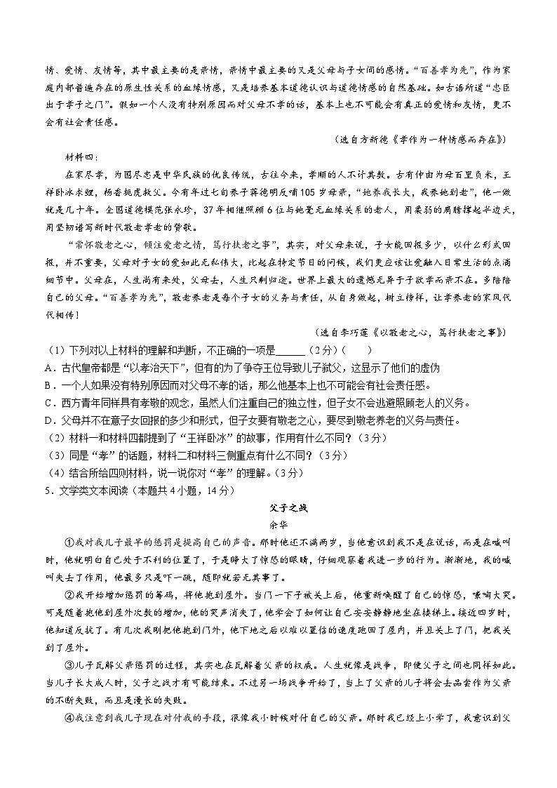 安徽省六校教育研究会2023-2024学年高一上学期新生入学素质检测语文试题第3页