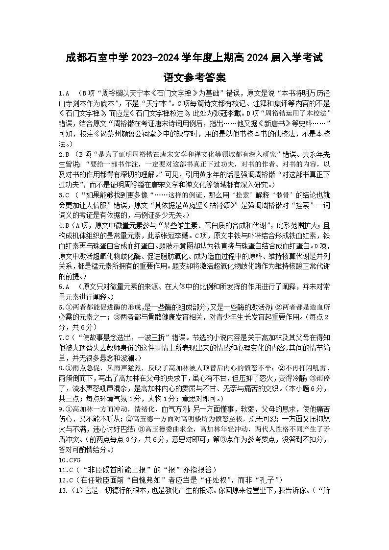 语文答案第1页