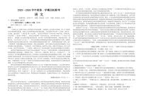 广东省四校2023-2024学年高三上学期9月联考考语文试题