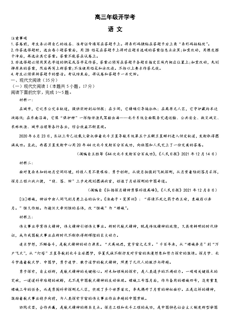吉林省梅河口市第五中学2023-2024学年高三上学期开学语文试题01