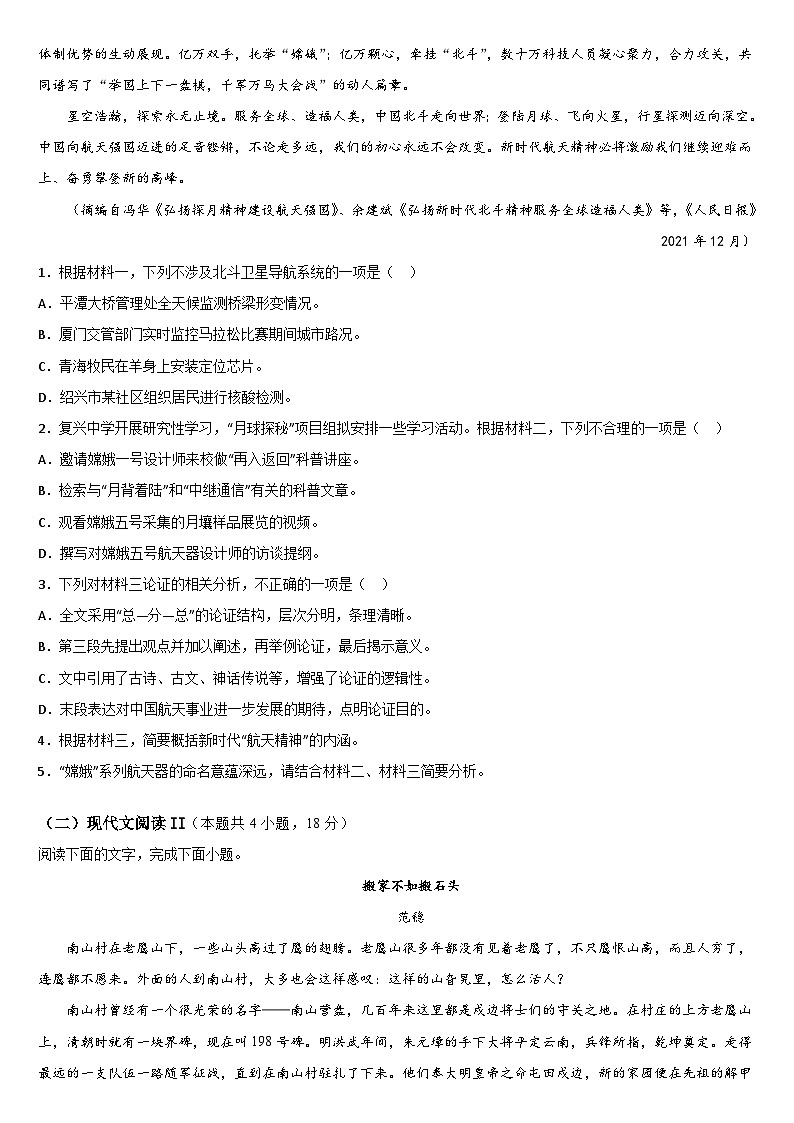 吉林省梅河口市第五中学2023-2024学年高三上学期开学语文试题02