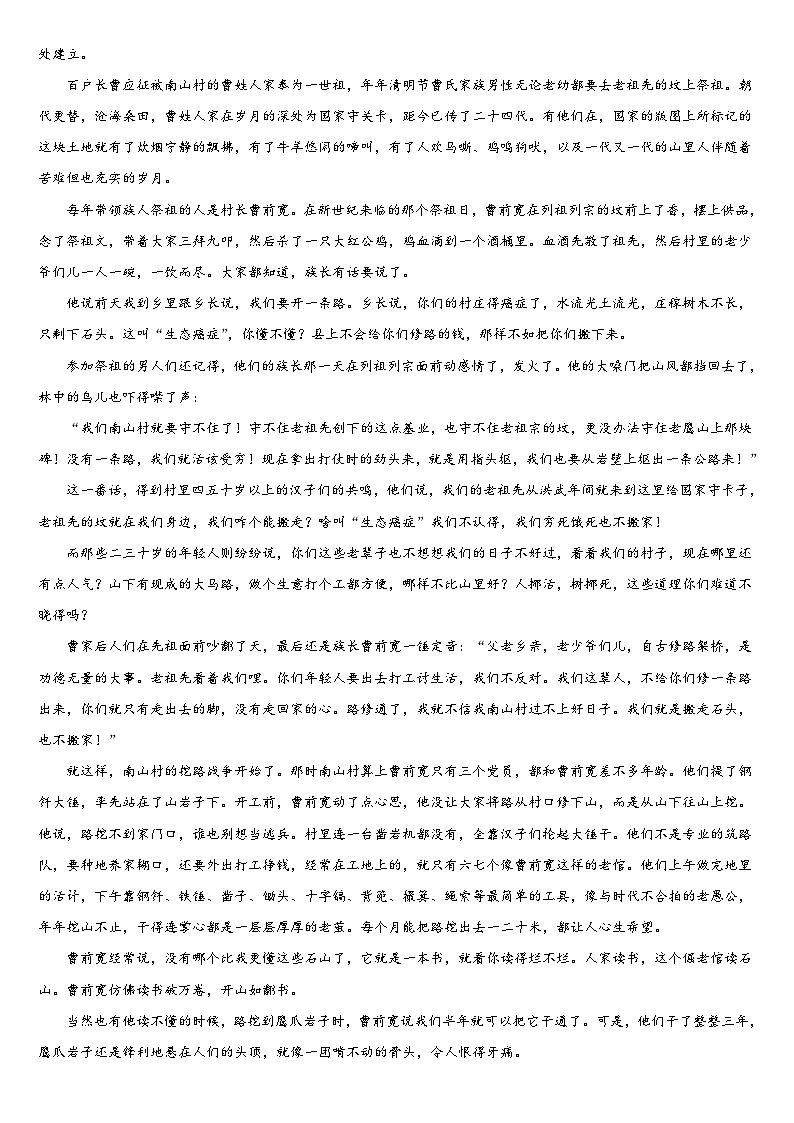 吉林省梅河口市第五中学2023-2024学年高三上学期开学语文试题03