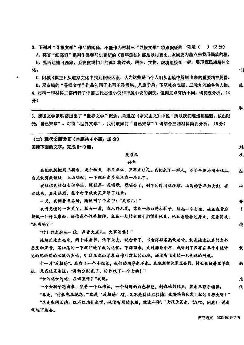 四川省成都市树德中学2023-2024学年高三上学期开学考试语文试题03