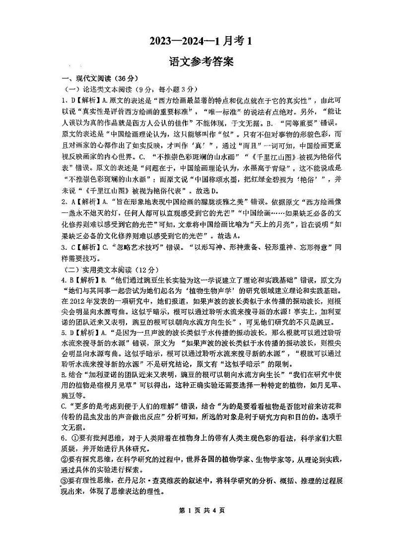 语文答案第1页