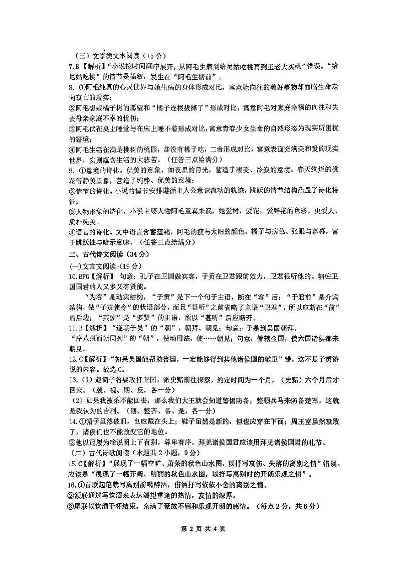 语文答案第2页