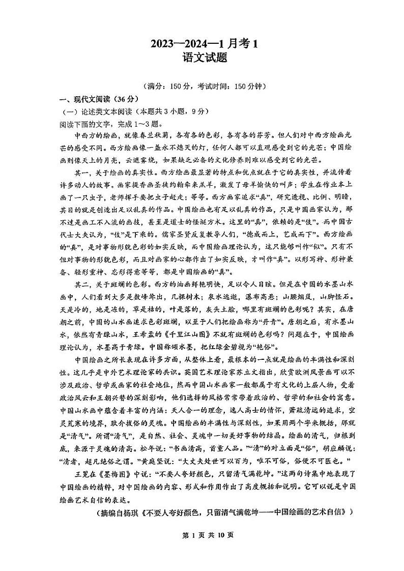 语文第1页