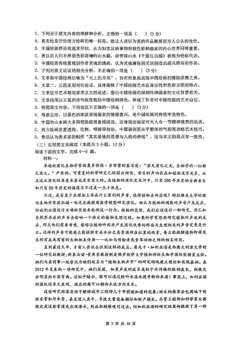 语文第2页