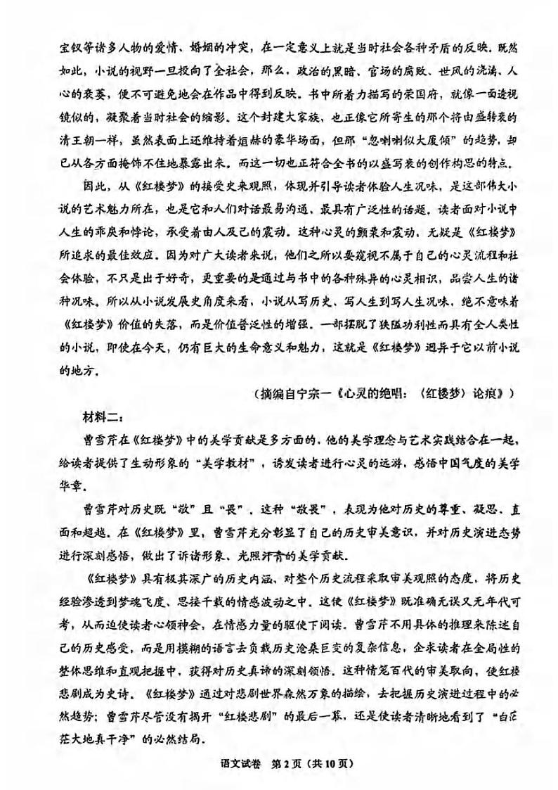 _语文｜贵州省贵阳市2024届高三上学期９月摸底考试语文试卷及答案第2页