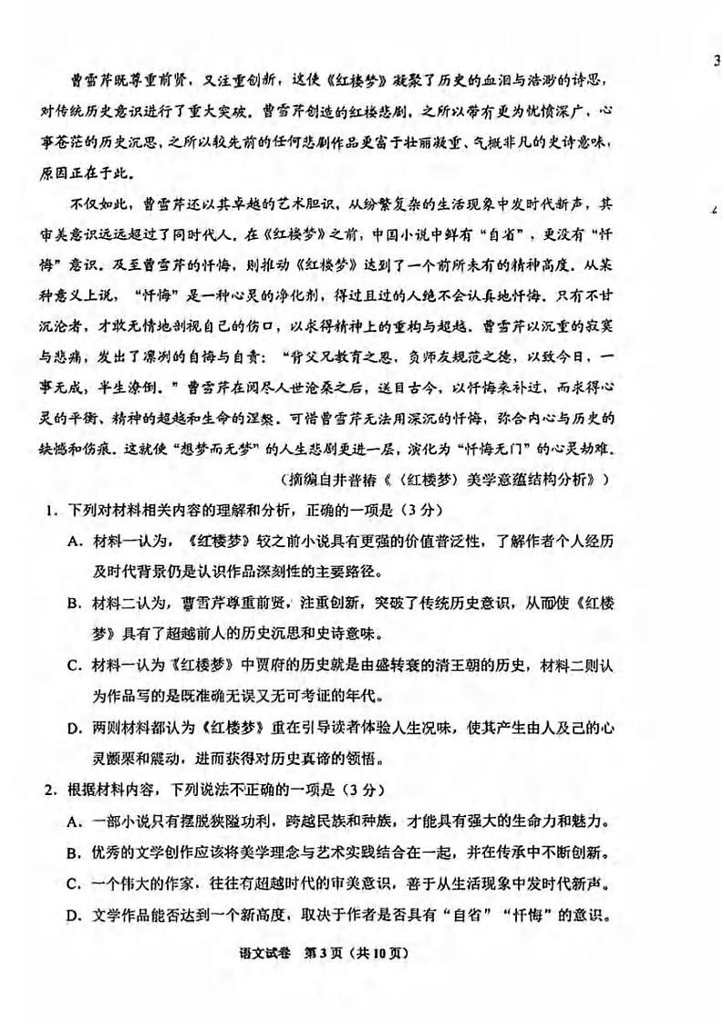 _语文｜贵州省贵阳市2024届高三上学期９月摸底考试语文试卷及答案第3页