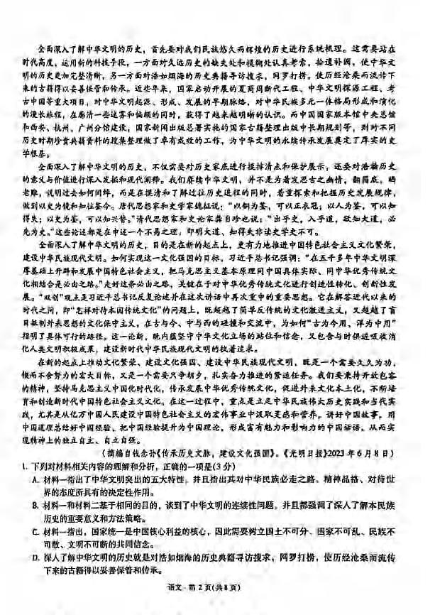 _语文｜云南昆明市第一中学2024届高中新课标高三第一次摸底考试语文试卷及答案第2页