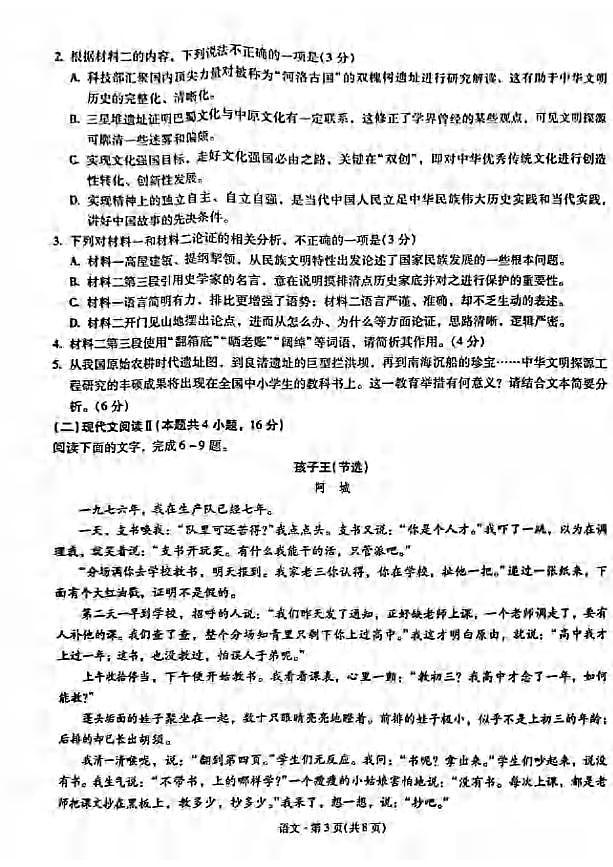 _语文｜云南昆明市第一中学2024届高中新课标高三第一次摸底考试语文试卷及答案第3页