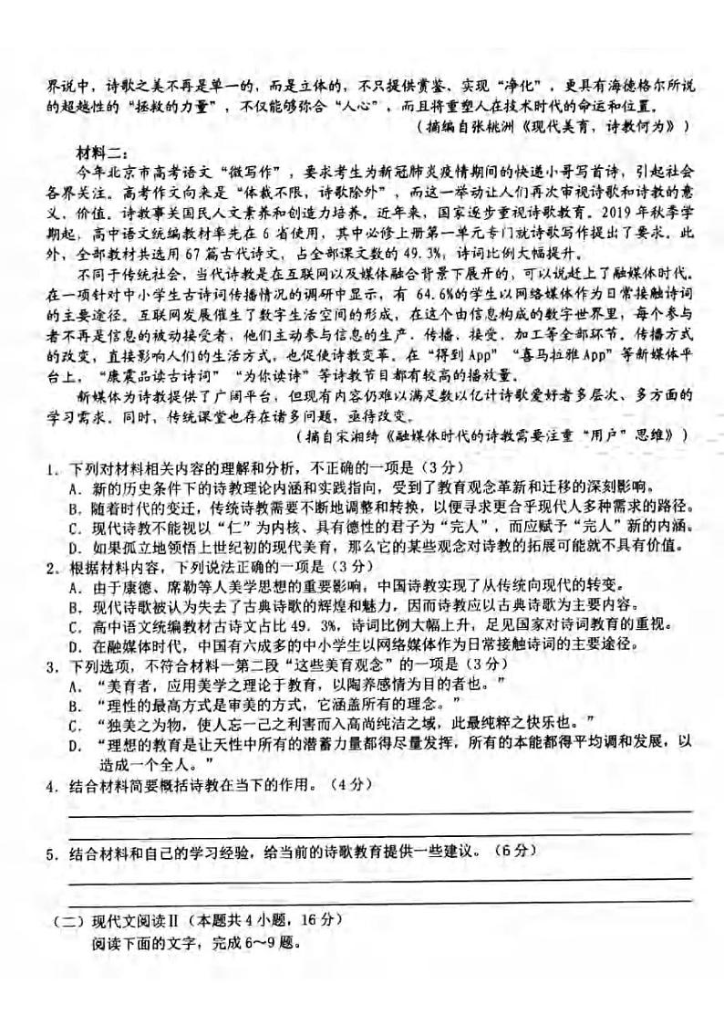 _语文｜浙江省杭州地区（含周边）重点中学2024届高二上学期期中备考语文试卷及答案02