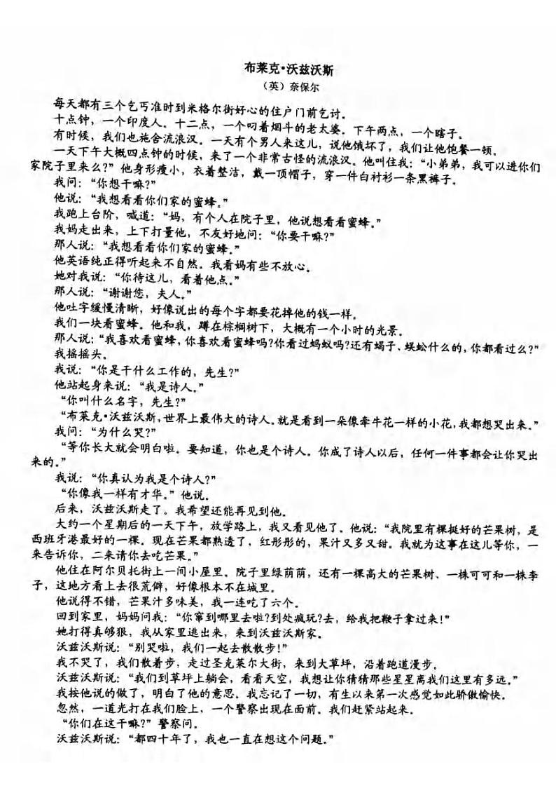 _语文｜浙江省杭州地区（含周边）重点中学2024届高二上学期期中备考语文试卷及答案03