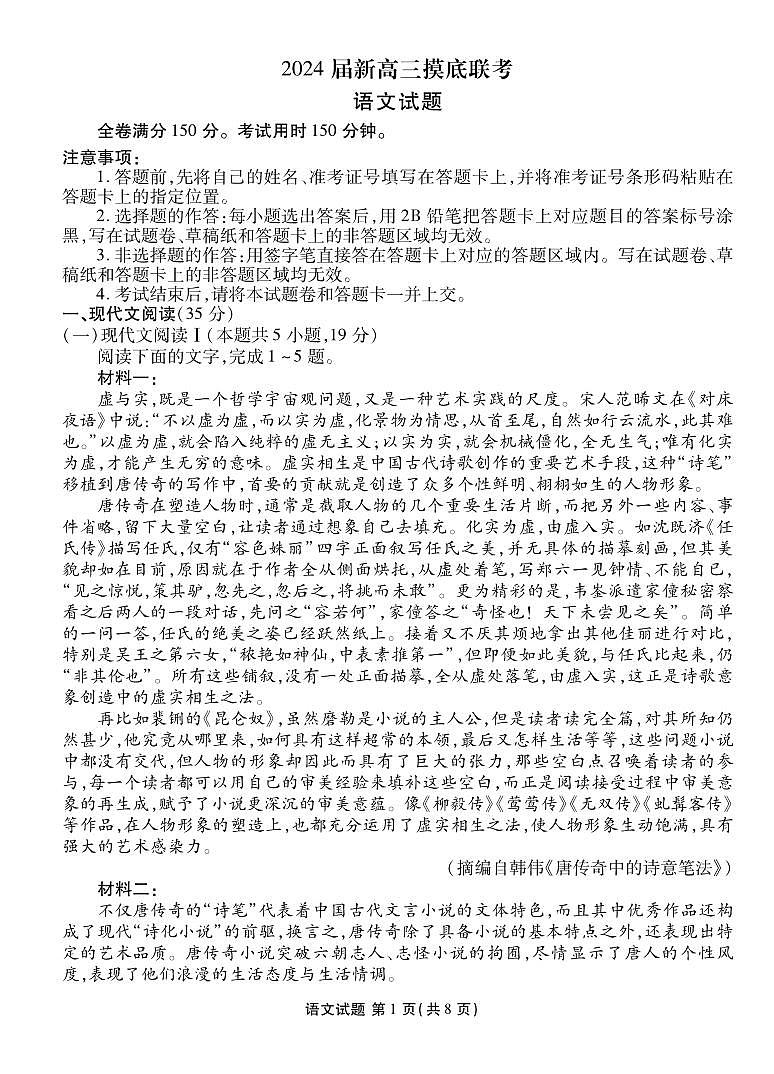 _语文丨衡水金卷广东省高三上学期9月开学摸底联考语文试卷及答案01