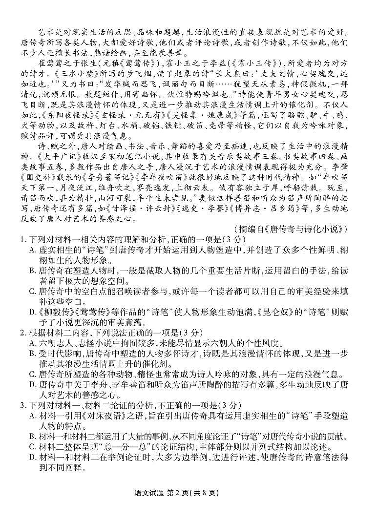 _语文丨衡水金卷广东省高三上学期9月开学摸底联考语文试卷及答案02