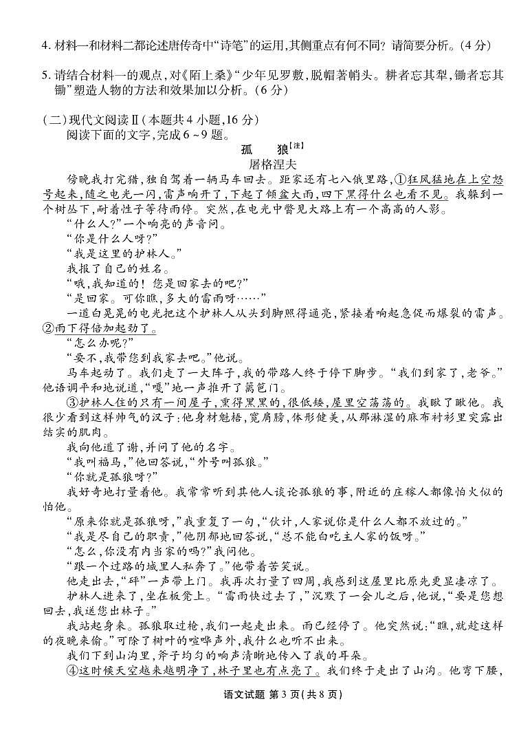 _语文丨衡水金卷广东省高三上学期9月开学摸底联考语文试卷及答案03