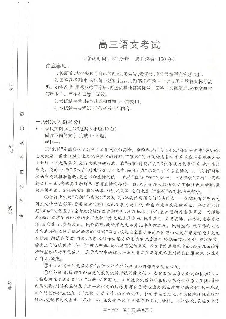 _语文丨金太阳24-1002C河北省2024届高三上学期百万大联考语文试卷及答案第1页