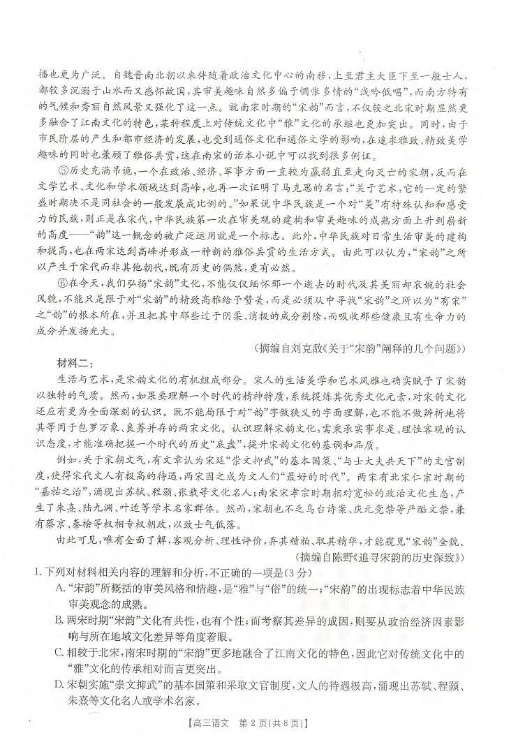 _语文丨金太阳24-1002C河北省2024届高三上学期百万大联考语文试卷及答案第2页