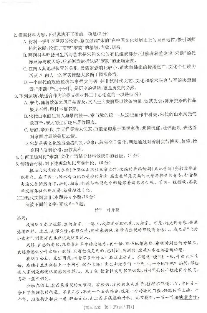 _语文丨金太阳24-1002C河北省2024届高三上学期百万大联考语文试卷及答案第3页