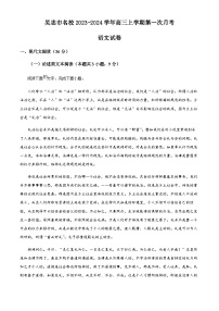 宁夏吴忠市名校2023-2024学年高三上学期第一次月考语文试题（原卷版+解析版）