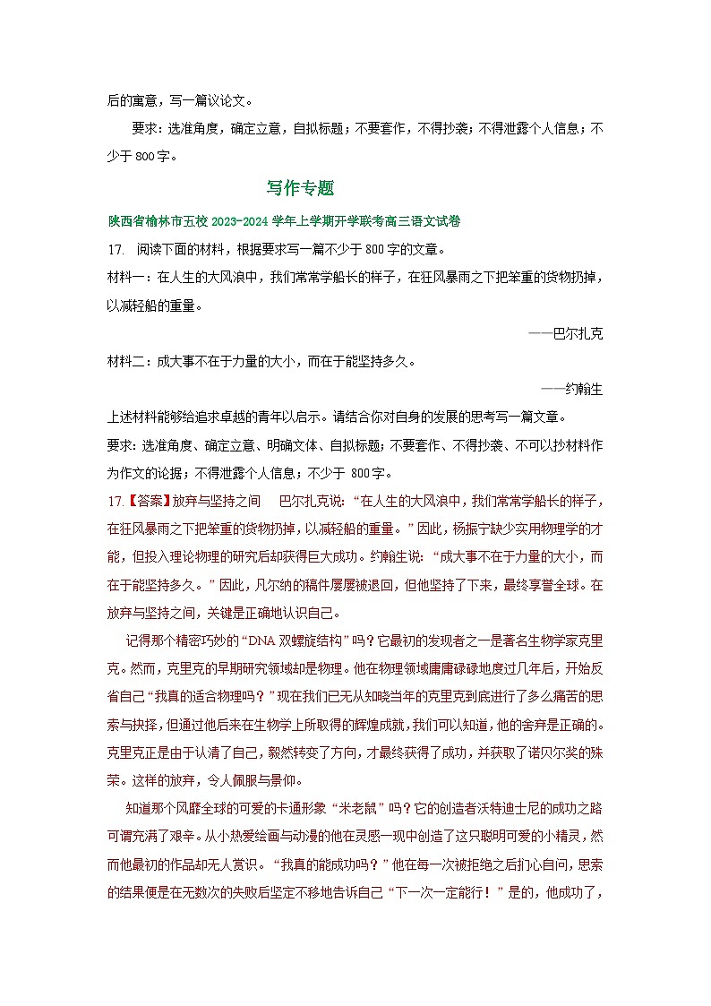陕西省部分地区2024届高三语文期初检测试卷汇编：写作专题03
