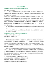 陕西省部分地区2024届高三语文期初检测试卷汇编：语言文字运用Ⅱ