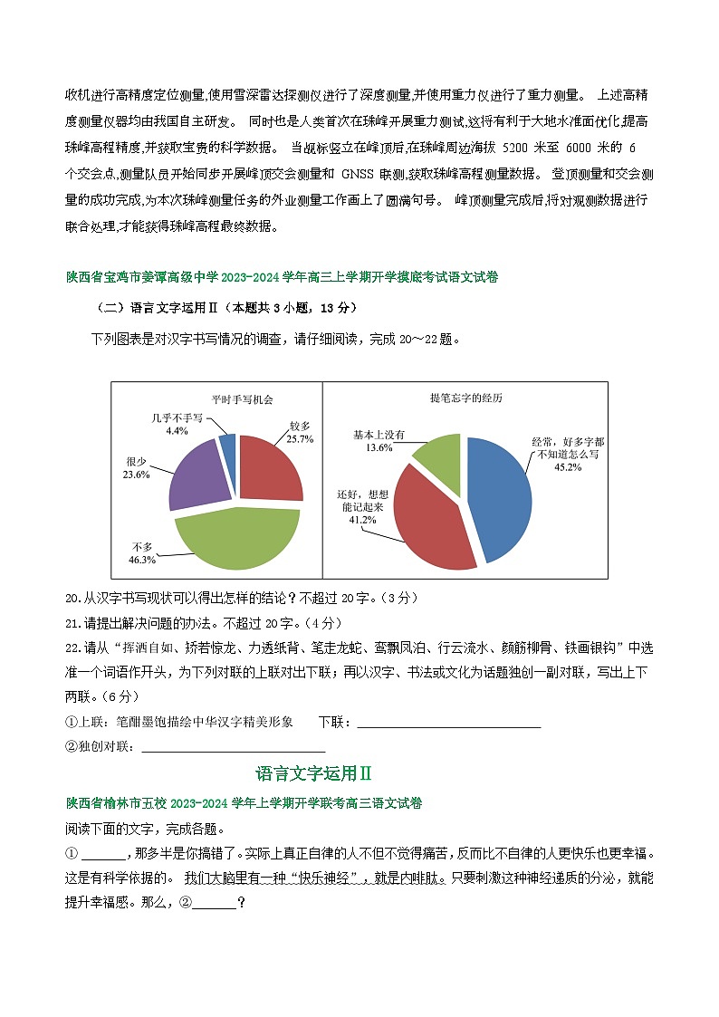 陕西省部分地区2024届高三语文期初检测试卷汇编：语言文字运用Ⅱ第3页
