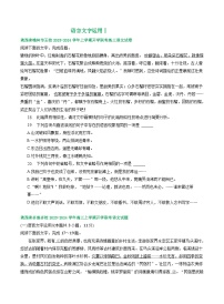 陕西省部分地区2024届高三语文期初检测试卷汇编：语言文字运用Ⅰ