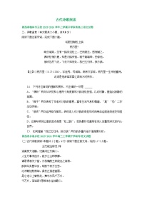 陕西省部分地区2024届高三语文期初检测试卷汇编：古代诗歌阅读