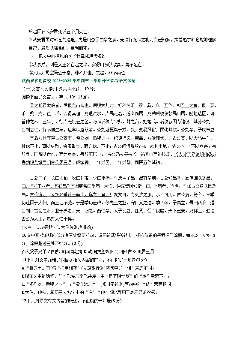 陕西省部分地区2024届高三语文期初检测试卷汇编：文言文阅读第2页