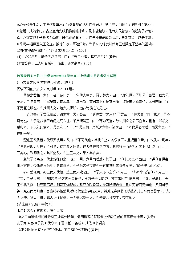 陕西省部分地区2024届高三语文期初检测试卷汇编：文言文阅读第3页