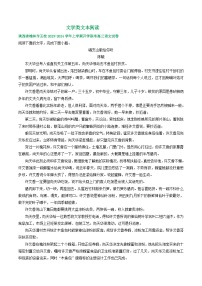 陕西省部分地区2024届高三语文期初检测试卷汇编：文学类文本阅读