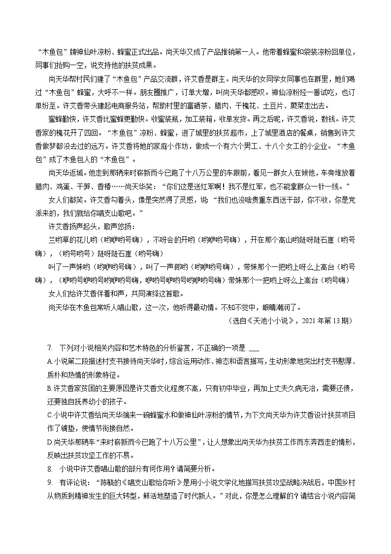 陕西省部分地区2024届高三语文期初检测试卷汇编：文学类文本阅读02