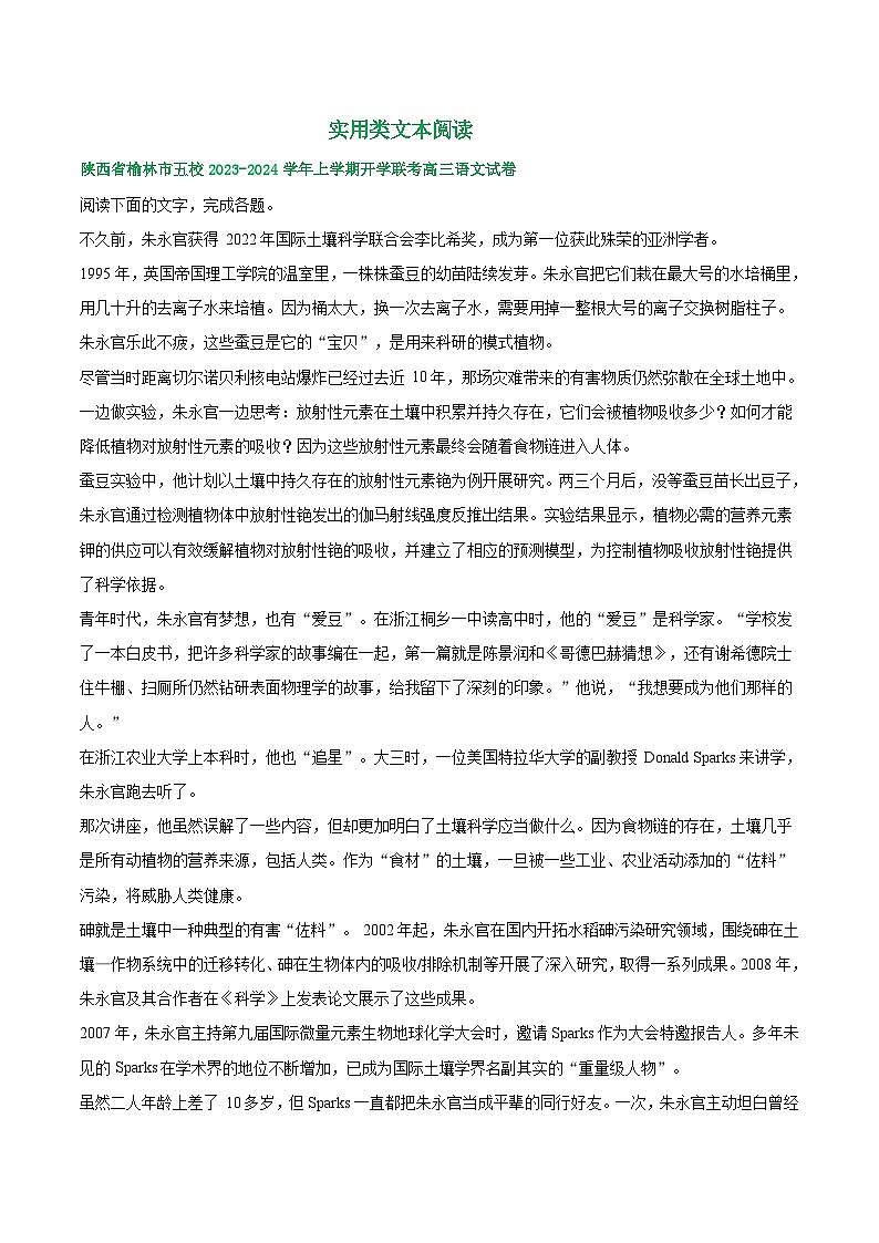 陕西省部分地区2024届高三语文期初检测试卷汇编：实用类文本阅读第1页