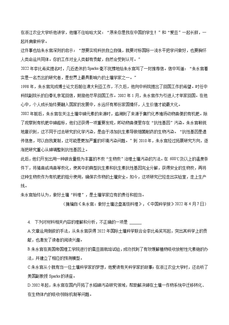 陕西省部分地区2024届高三语文期初检测试卷汇编：实用类文本阅读第2页