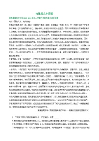 陕西省部分地区2024届高三语文期初检测试卷汇编：论述类文本阅读