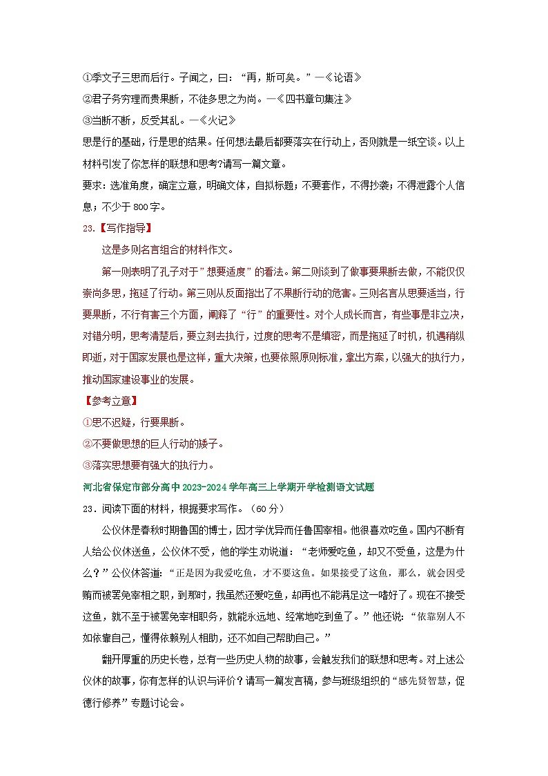 河北省部分地区2024届高三8月语文期初检测试卷汇编：写作专题第3页