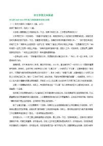 河北省部分地区2024届高三8月语文期初检测试卷汇编：非文学类文本阅读