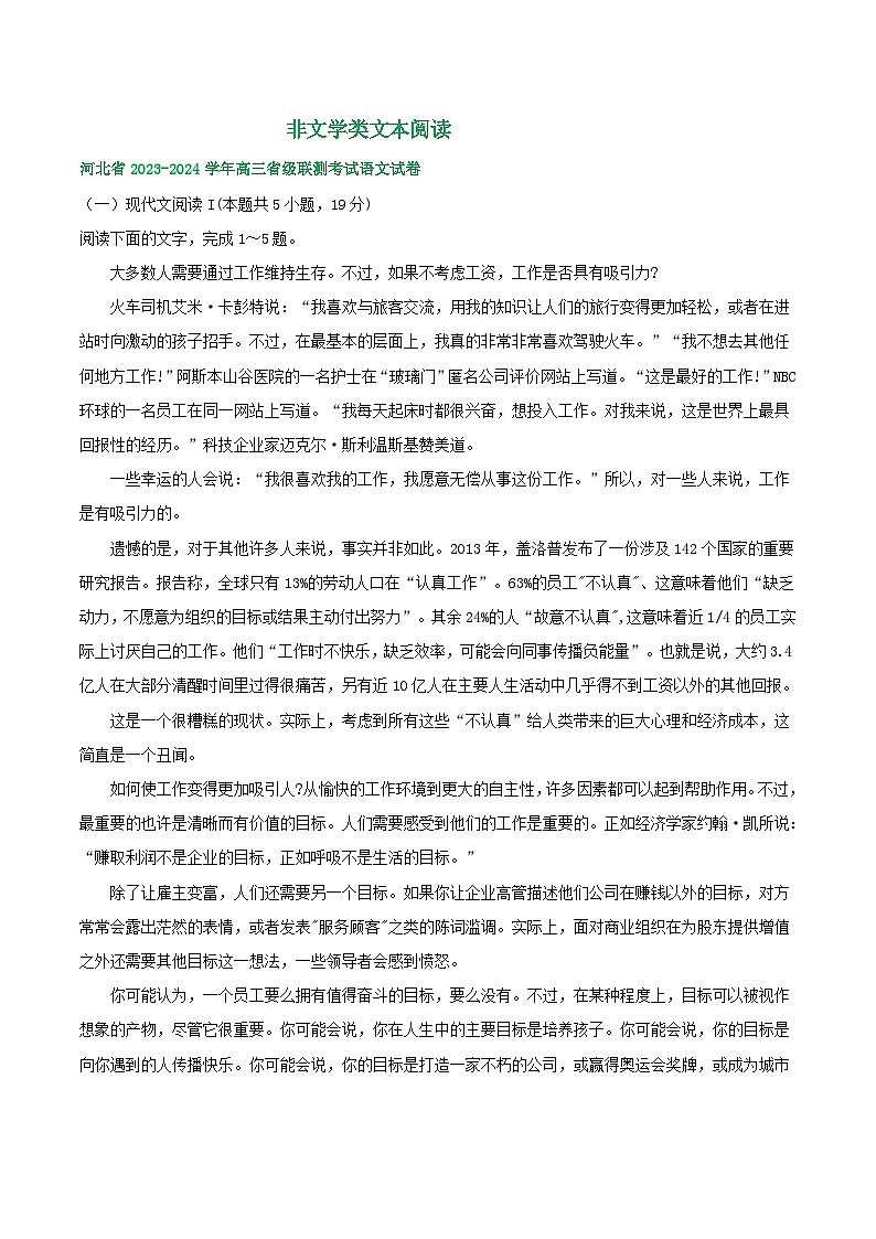 河北省部分地区2024届高三8月语文期初检测试卷汇编：非文学类文本阅读第1页
