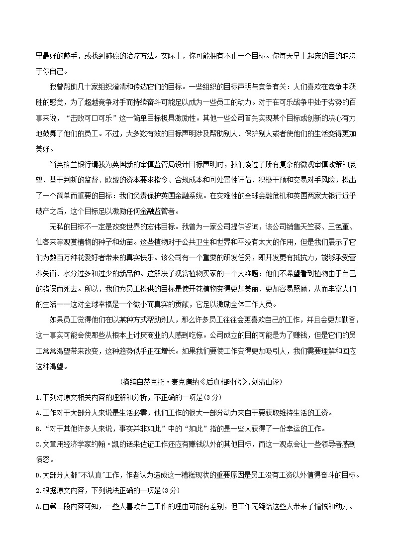 河北省部分地区2024届高三8月语文期初检测试卷汇编：非文学类文本阅读第2页
