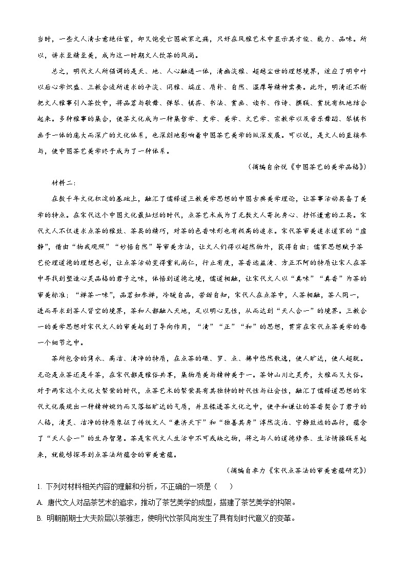 辽宁省沈阳市一二〇中2023-2024学年高三语文上学期第一次质量检测试题（Word版附解析）02