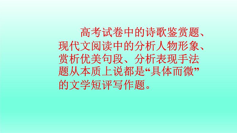 2024届高考语文复习专题★★文学短评写作课件PPT第2页