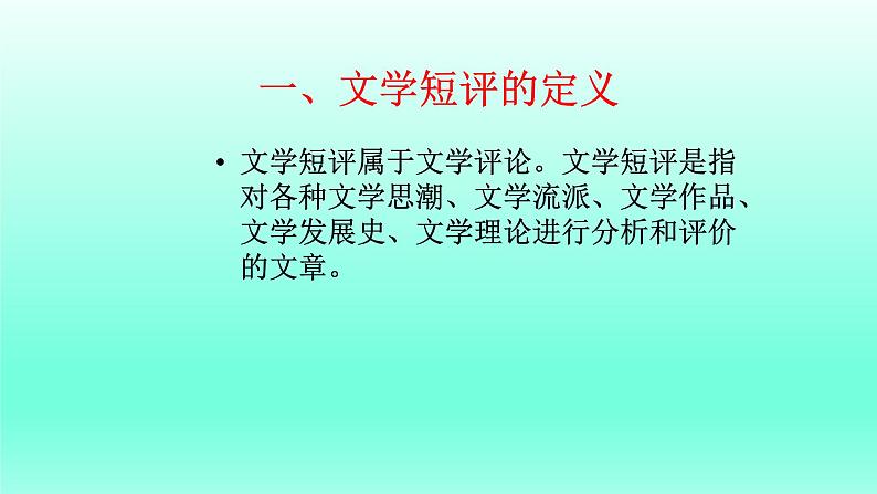 2024届高考语文复习专题★★文学短评写作课件PPT第4页